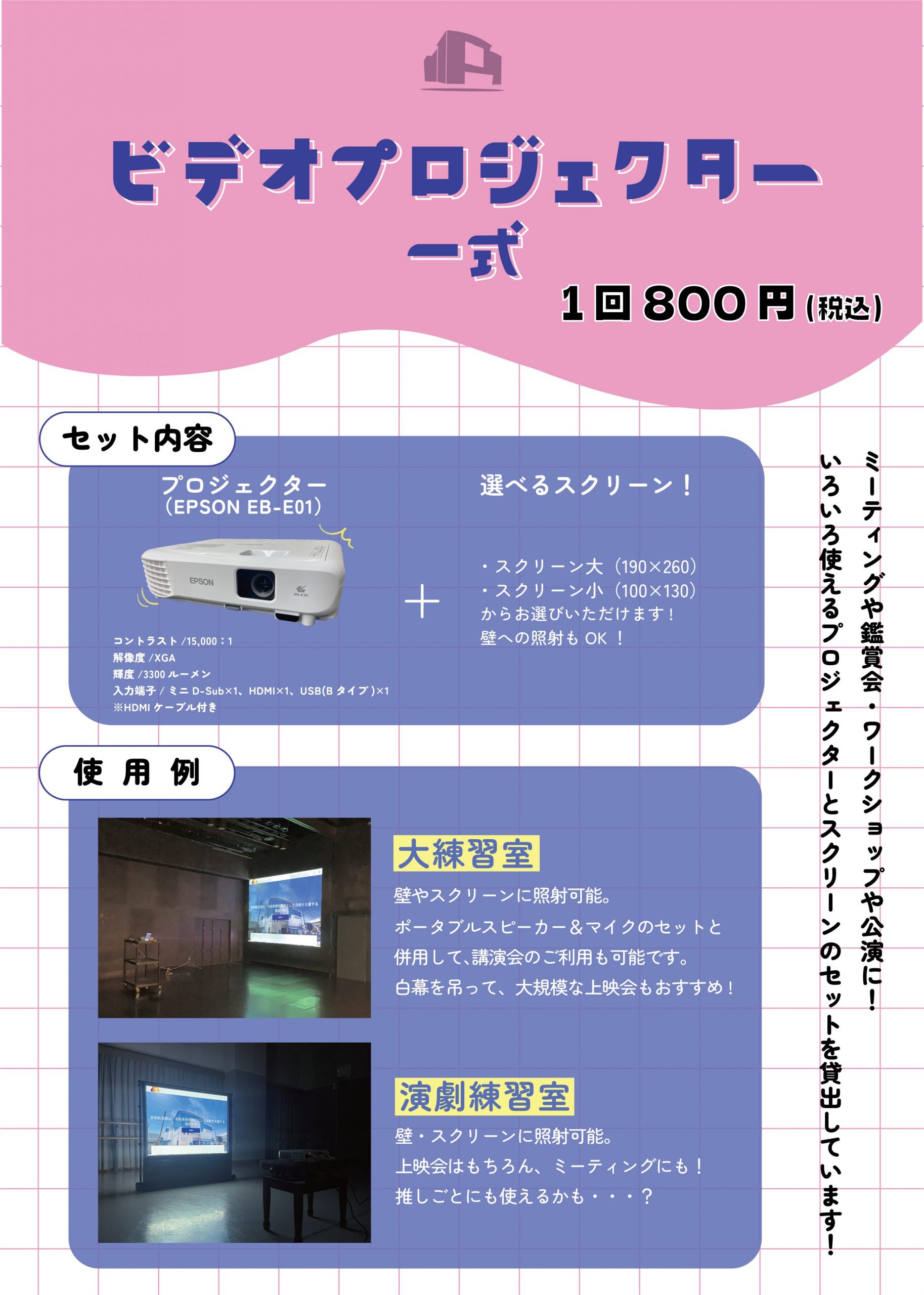 特報!】プロジェクター一式 リニューアル – 大阪市立芸術創造館