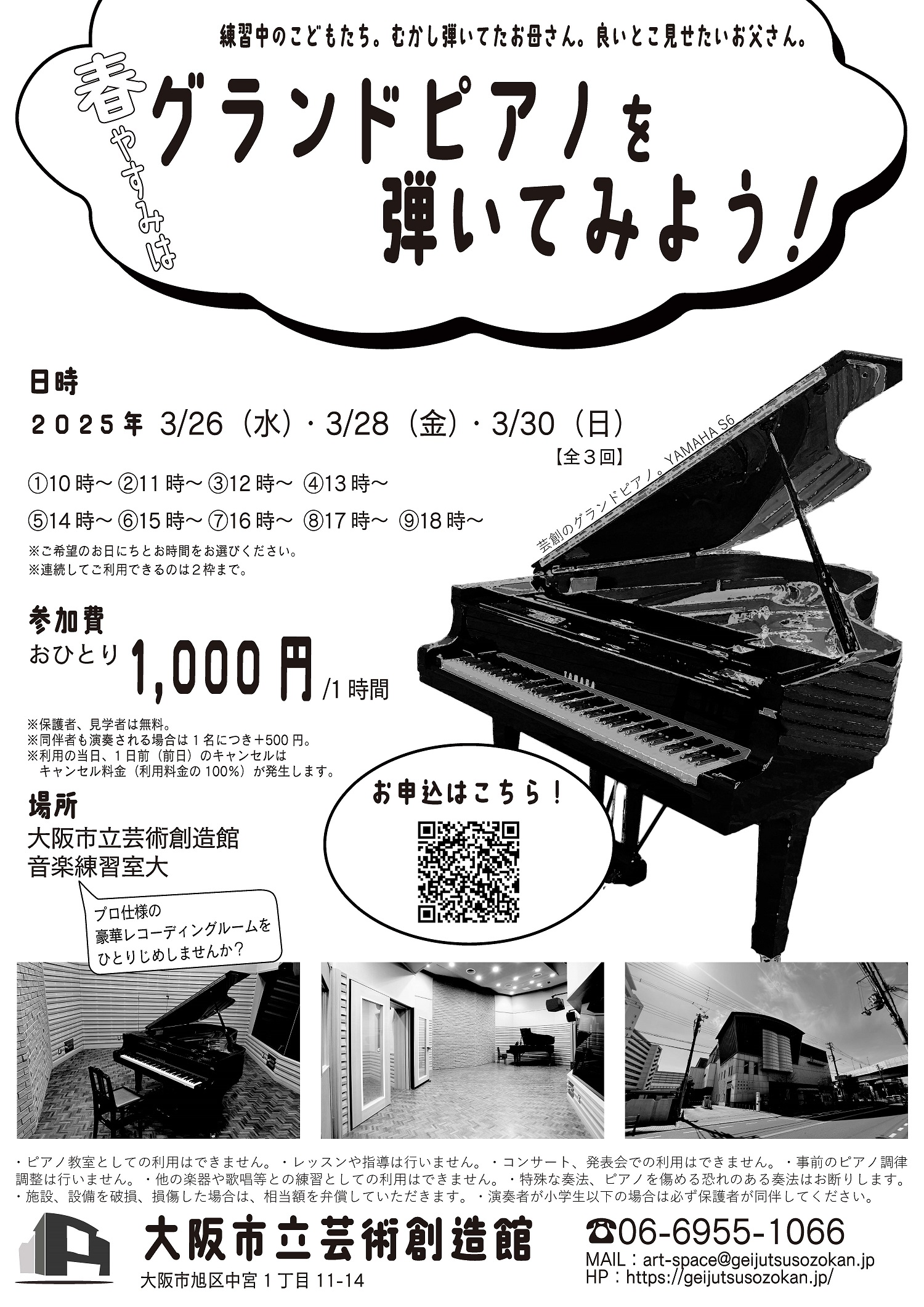 グランドピアノを弾いてみよう