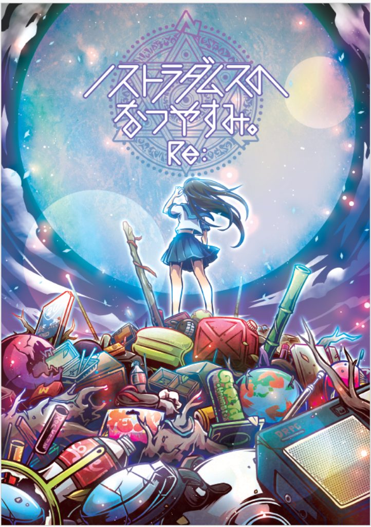 劇的☆ジャンク堂「ノストラダムスのなつやすみ。」 – 大阪市立芸術創造館