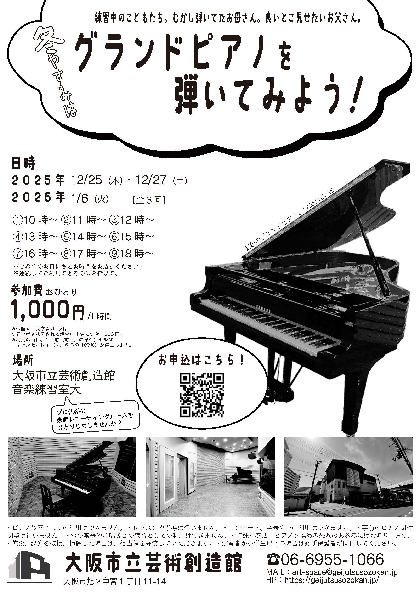 グランドピアノを弾いてみよう2025冬 – 大阪市立芸術創造館